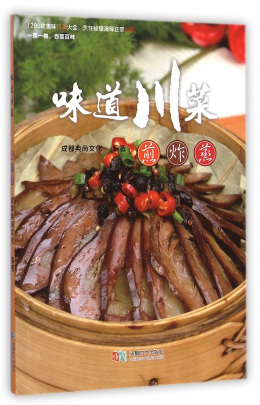 味道川菜(煎炸蒸)