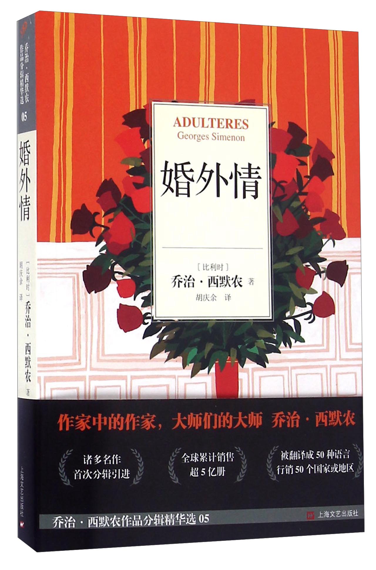 婚外情