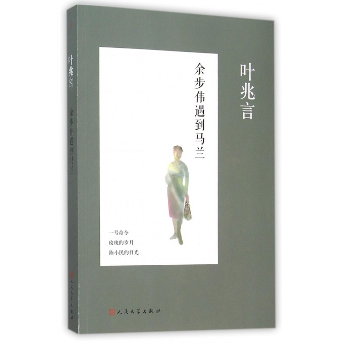 余步伟遇到马兰