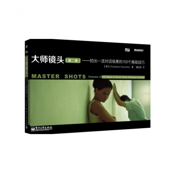大师镜头(第2卷拍出*对话场景的100个