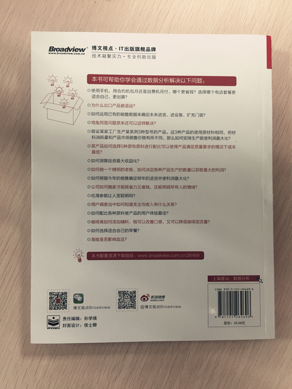 大数据时代小数据分析(博文视点出品)详情图