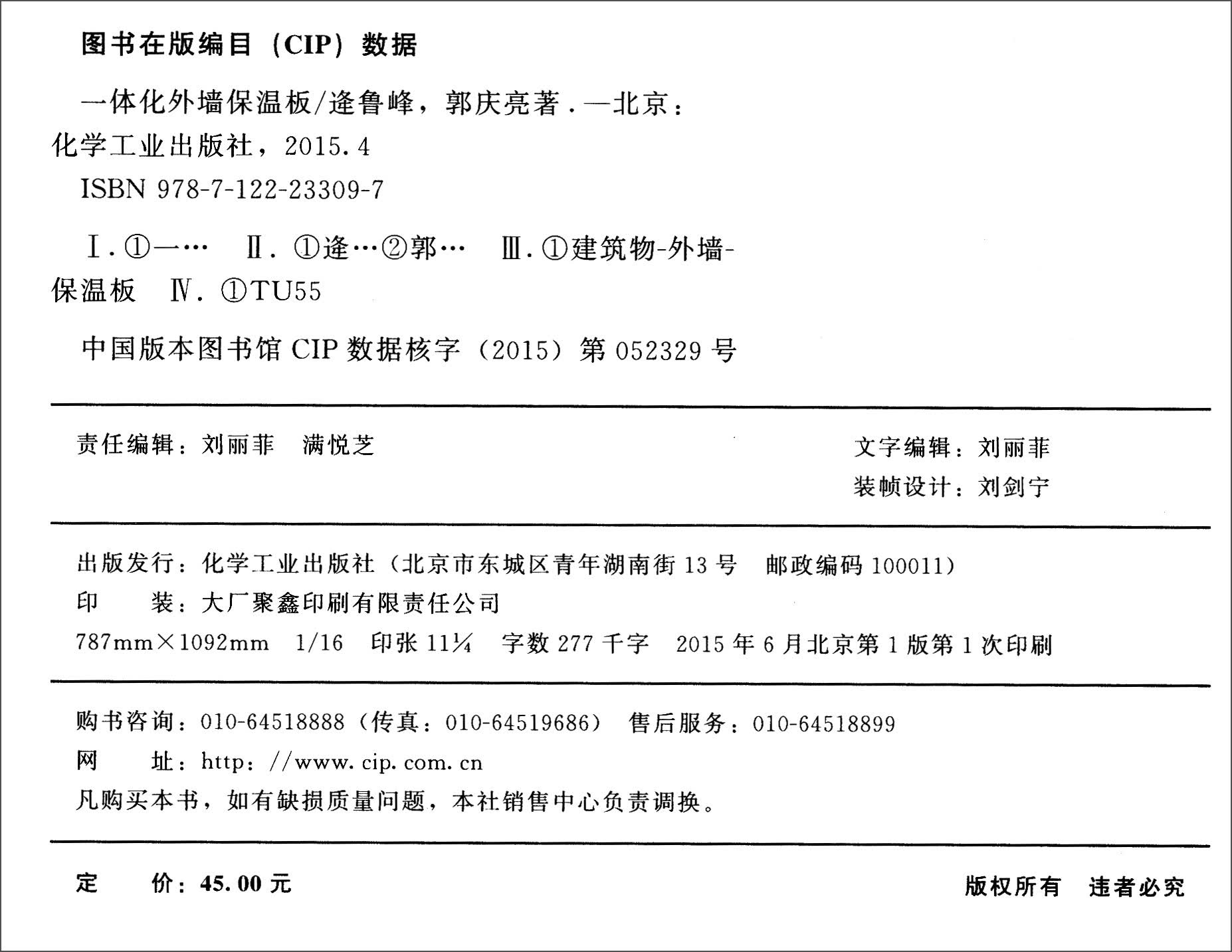 一体化外墙保温板