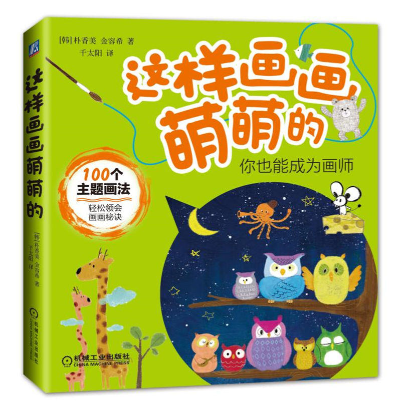 这样画画萌萌的