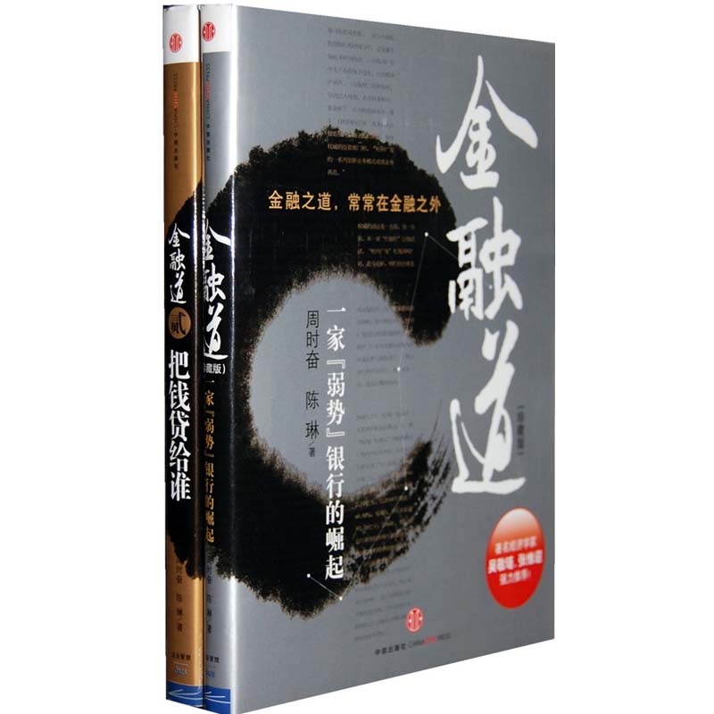 金融道(套装共2册)