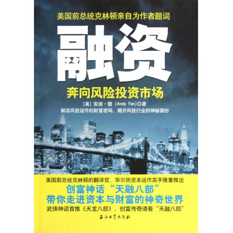 融资(奔向风险投资市场)