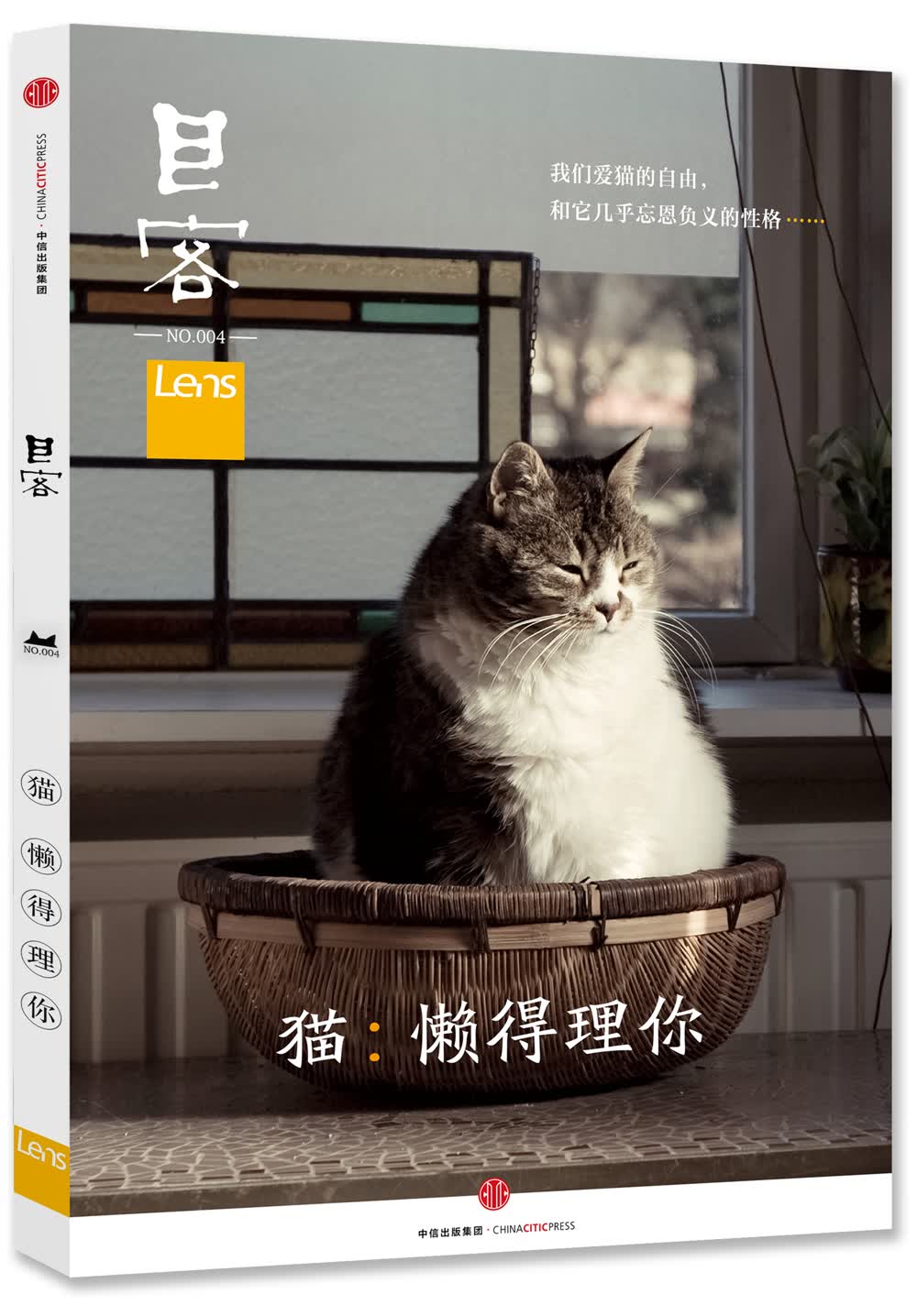 目客004·猫 懒得理你 中信出版社