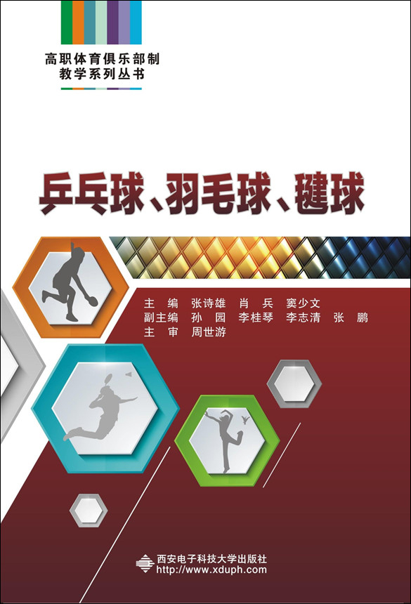 乒乓球、羽毛球、毽球