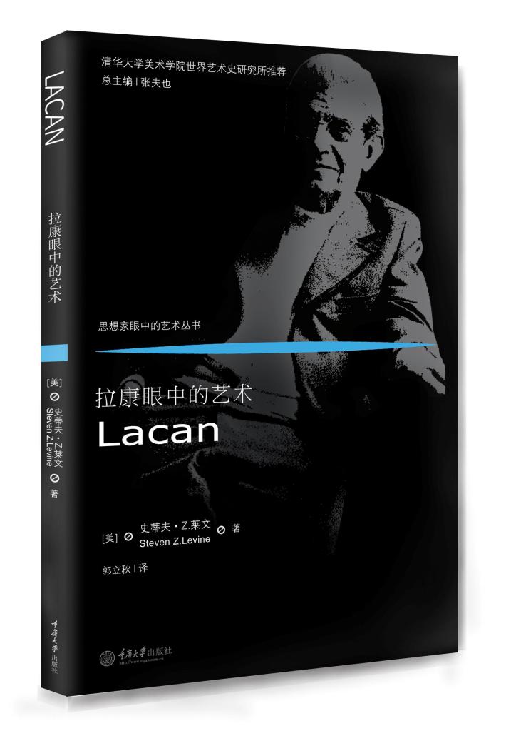 拉康眼中的艺术