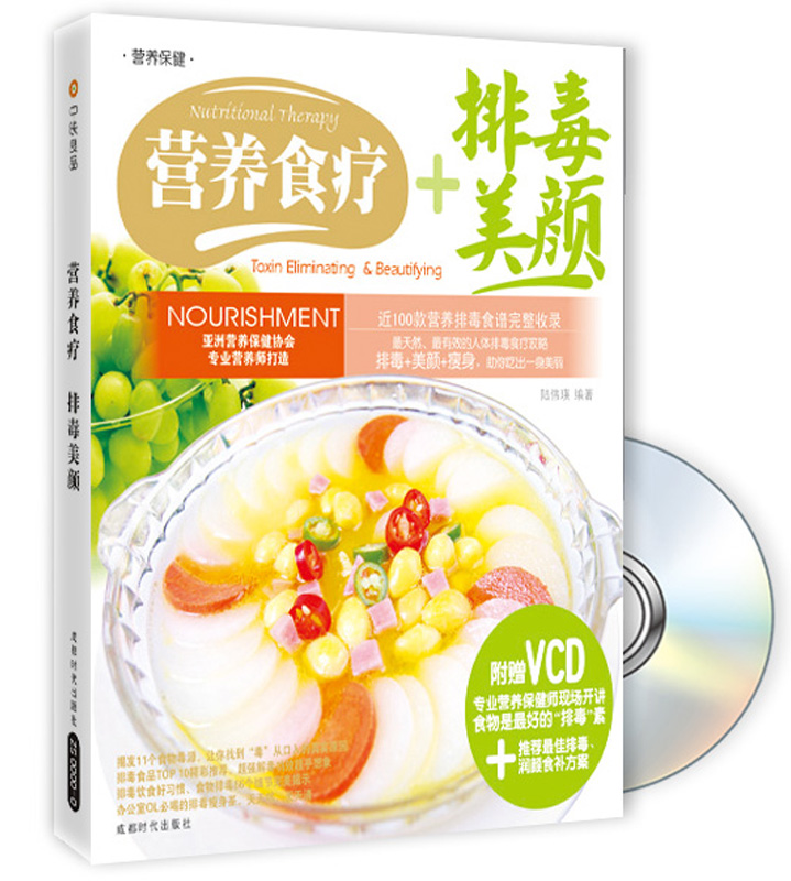 中映·良品：营养食疗+排毒美颜（附VCD光盘）