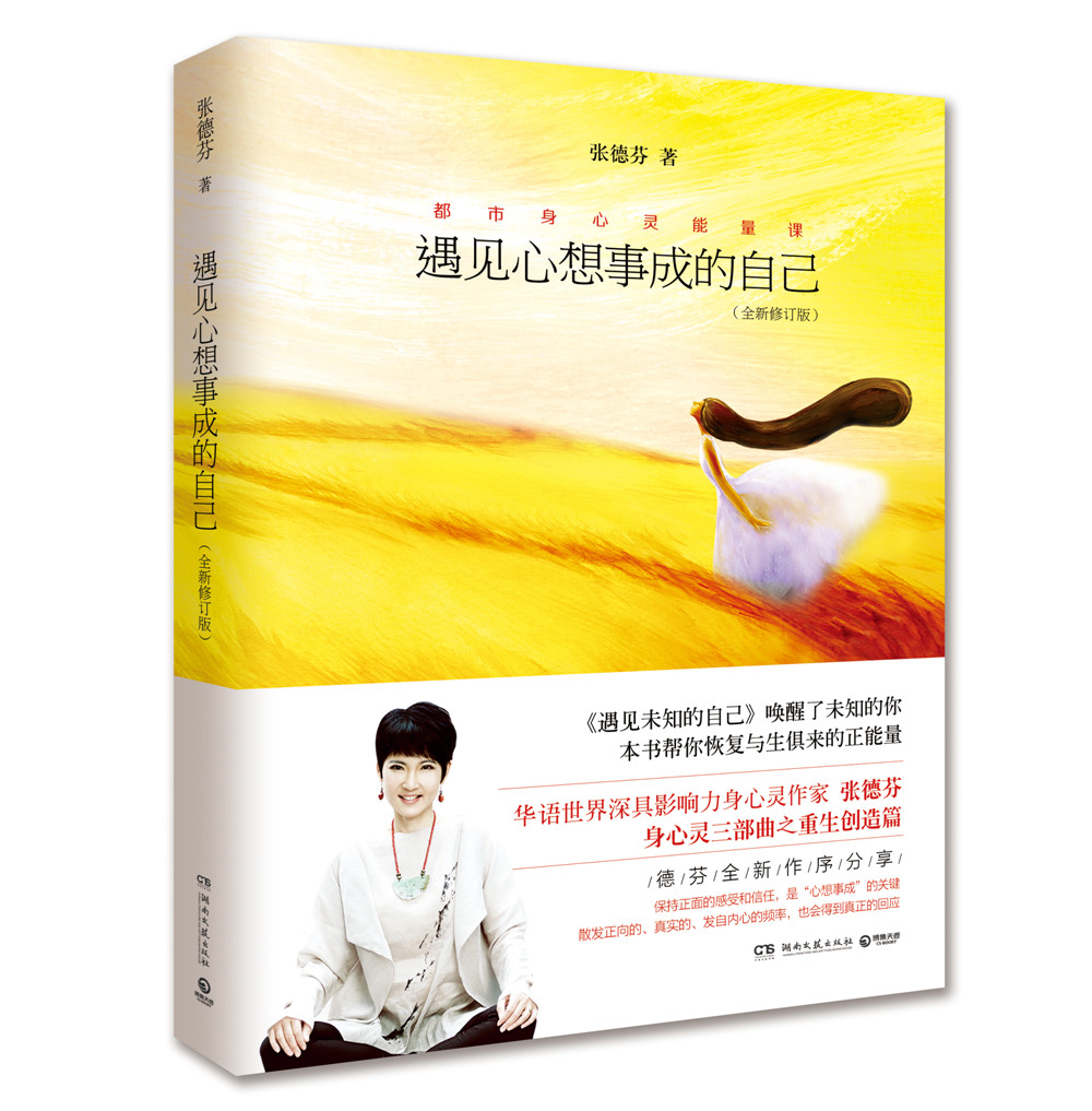 遇见心想事成的自己