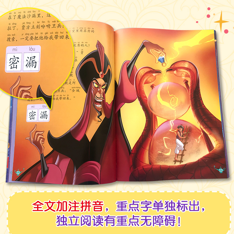 迪士尼流利阅读第2级 阿拉丁详情图