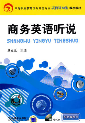 商务英语听说 马文冰