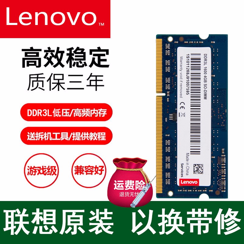 联想（Lenovo）原装DDR3L 4G 1600内存升级拓展 联想DDR3L 4G 1600  G50-30/45/70/80