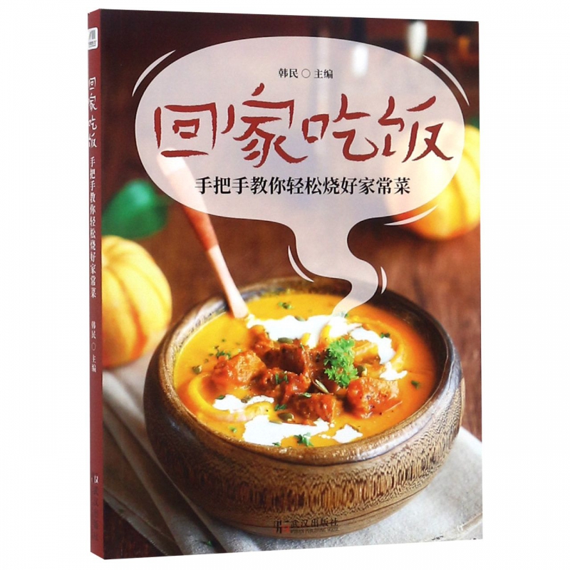 回家吃饭