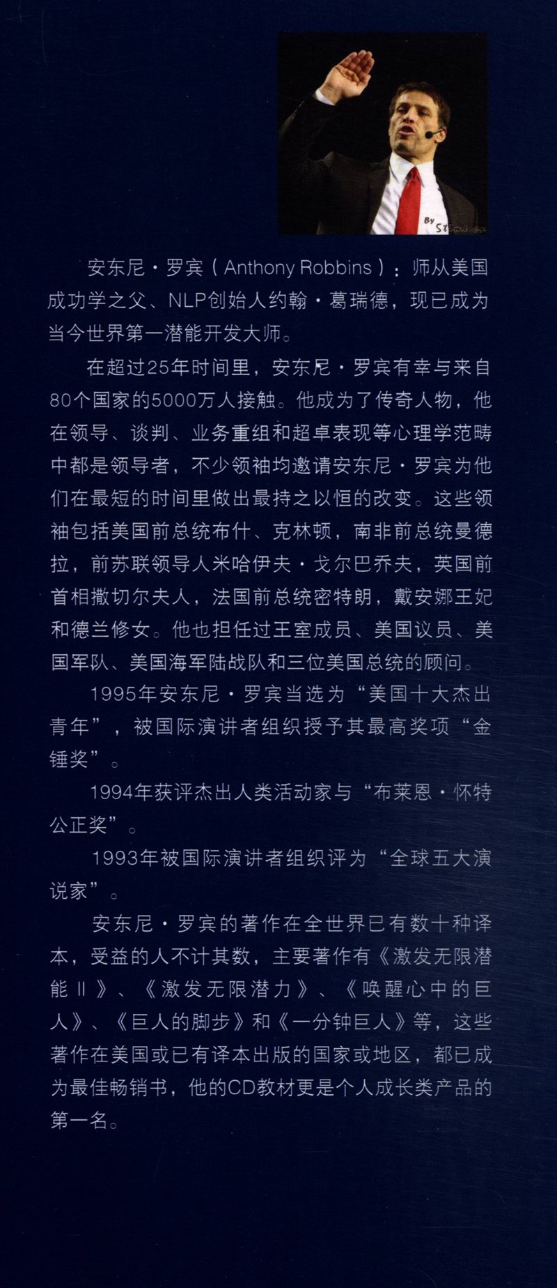 激发无限潜能 经典版 (哈佛商学院院长、《高效能人士的七个习惯》作者、《一分钟经理》作者联袂推荐)详情图