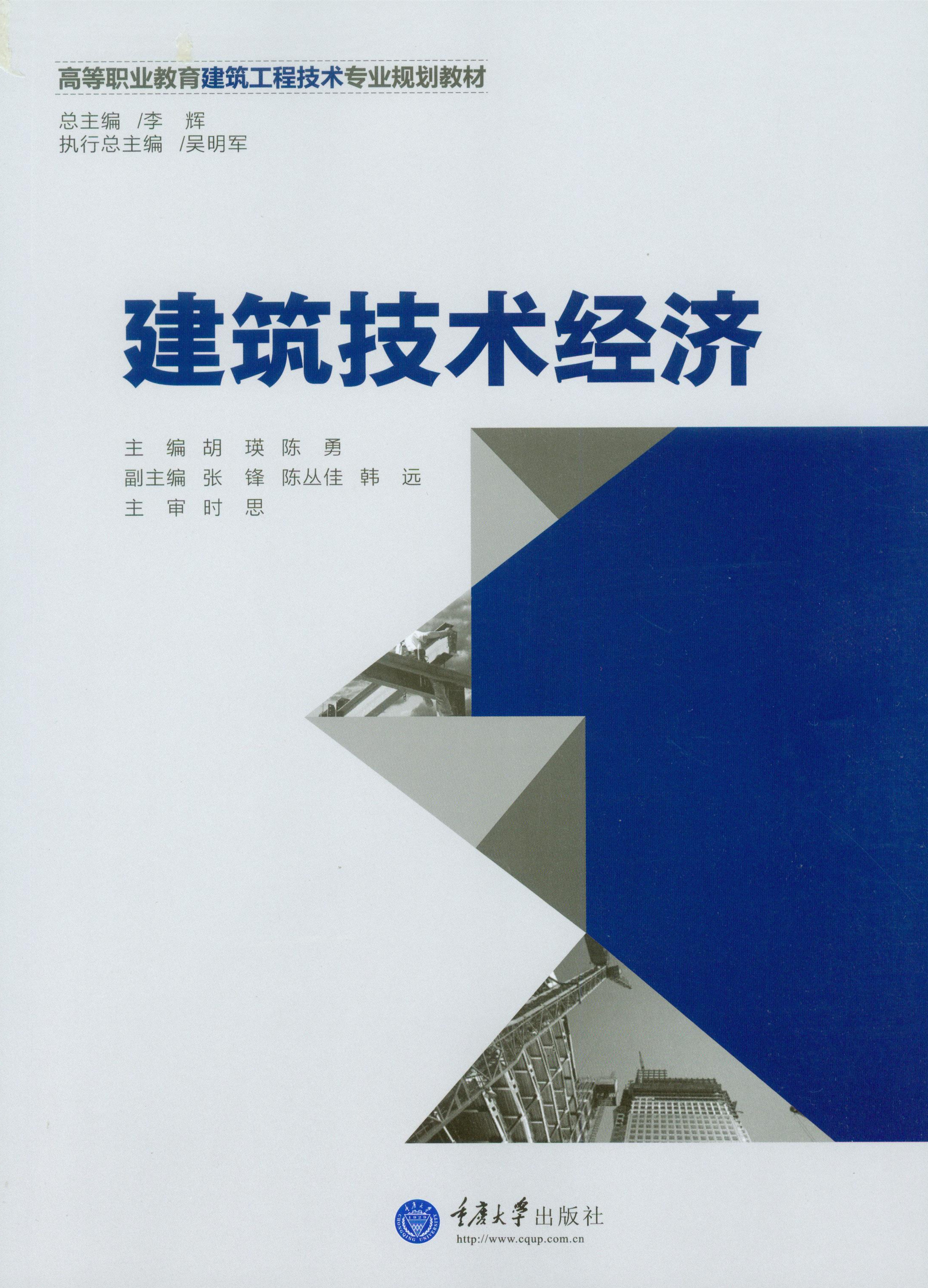 建筑技术经济