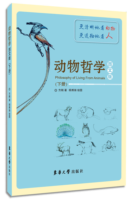 动物哲学（图文版 下册）