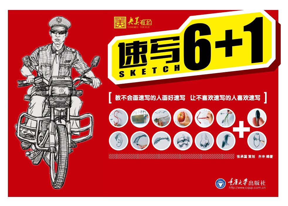 速写6+1