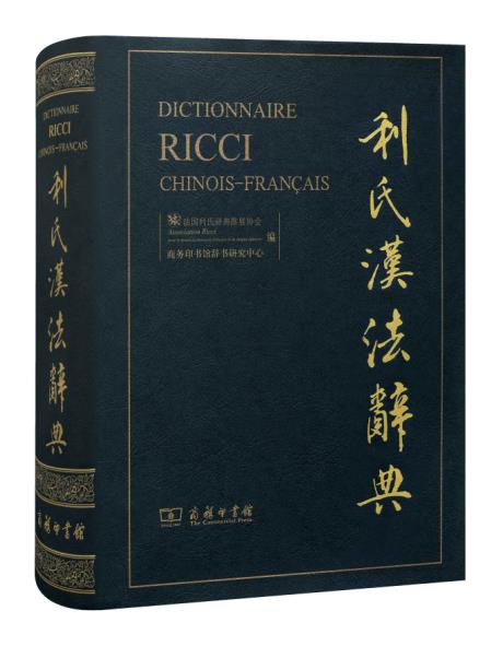精选法汉汉法词典+（软皮精装） 利氏汉法辞典