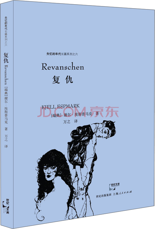 复仇