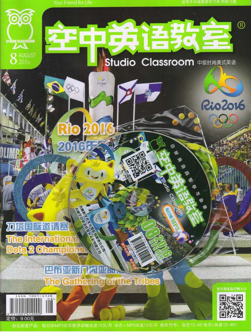 空中英语教室中级版+MP3套装（2016年8月号）