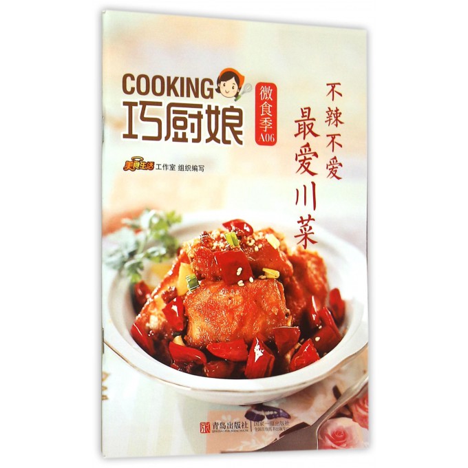不辣不爱*爱川菜/巧厨娘微食季