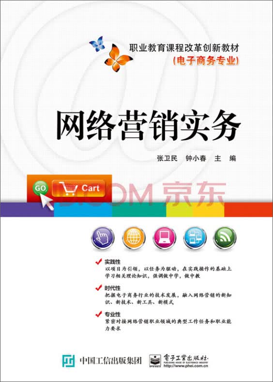网络营销实务