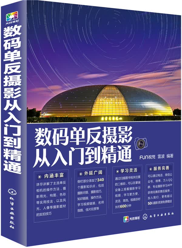 数码单反摄影从入门到精通