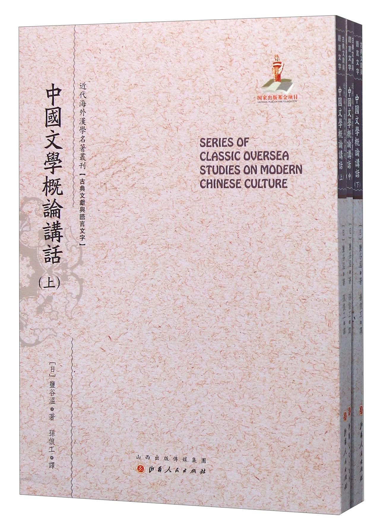 中国文学概论讲话（套装上中下册）