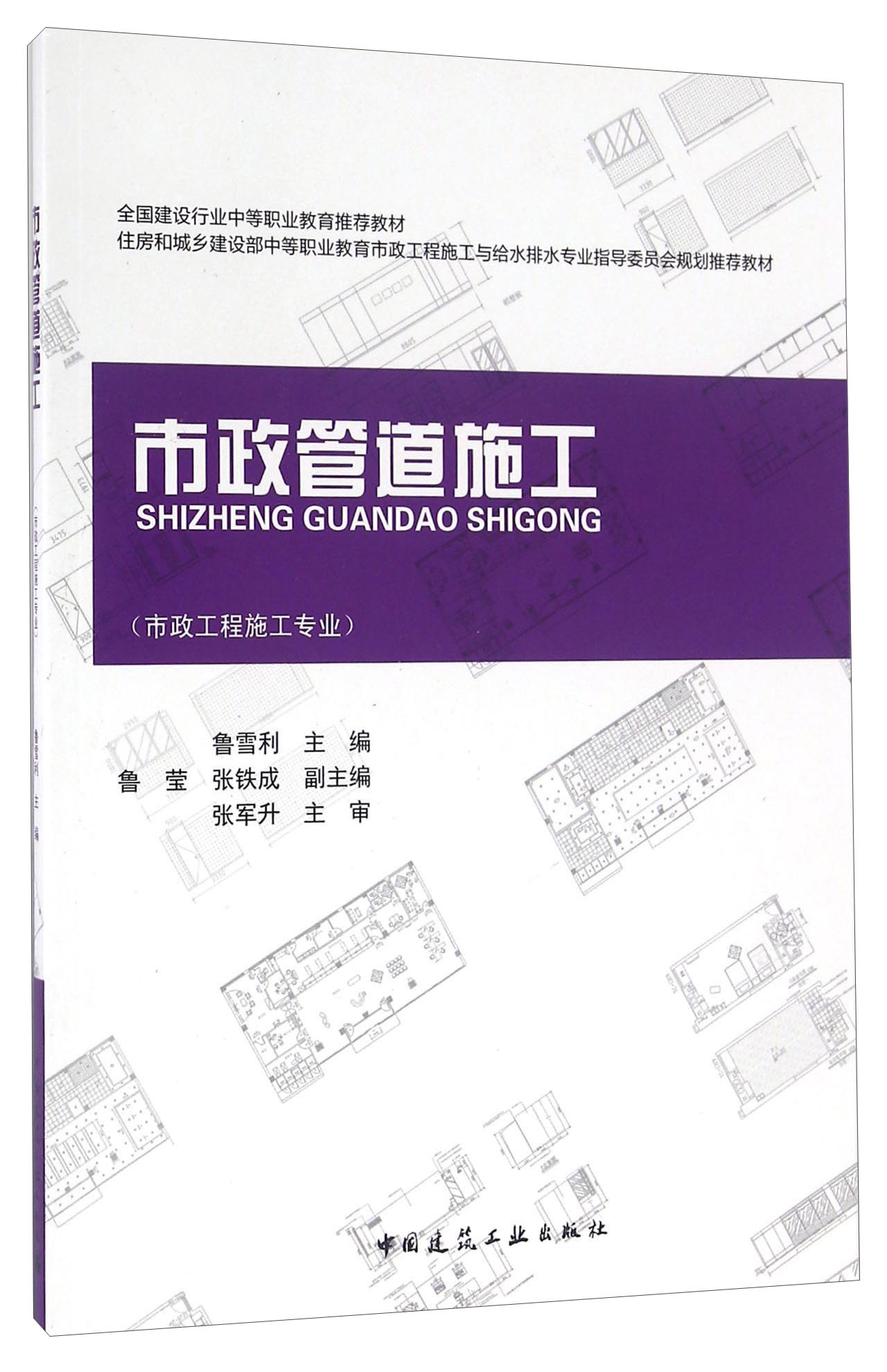 市政管道施工（市政工程施工专业）