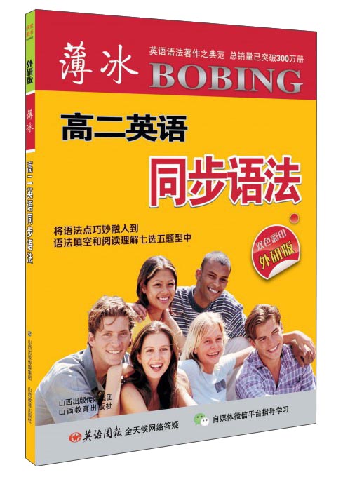 高二(外研版)/薄冰英语同步语法