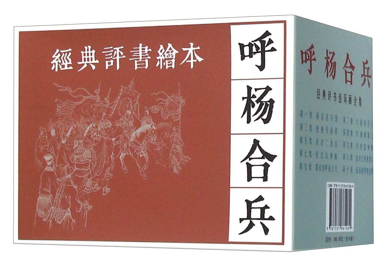 呼杨合兵（套装共10册）怎么样,好用不?