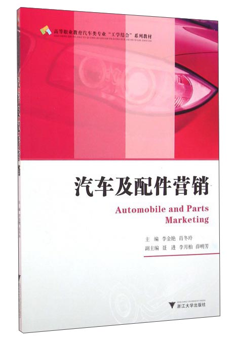 汽车及配件营销