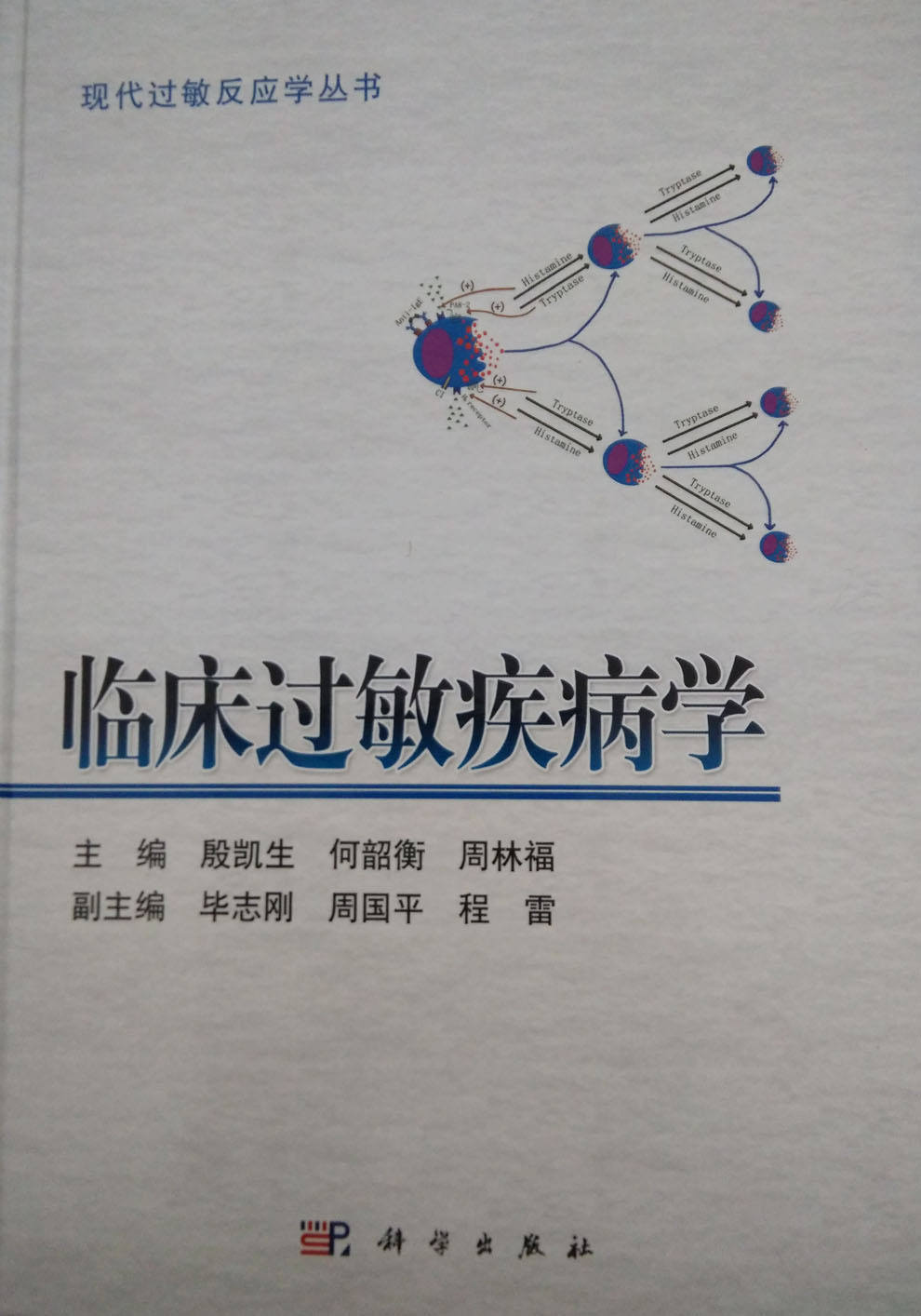 [按需印刷] 临床过敏疾病学
