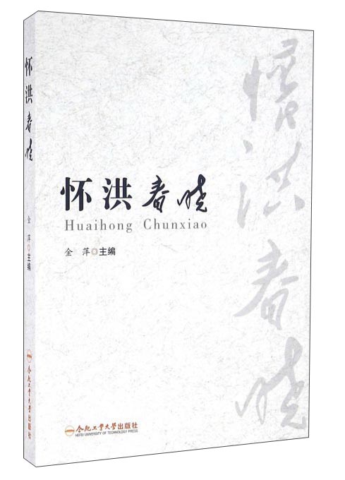 怀洪春晓/钞金平