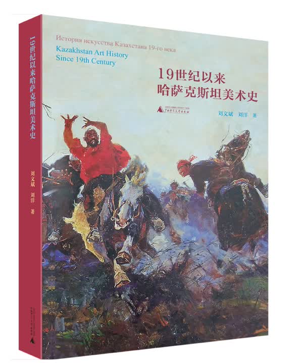 19世纪以来哈萨克斯坦美术史