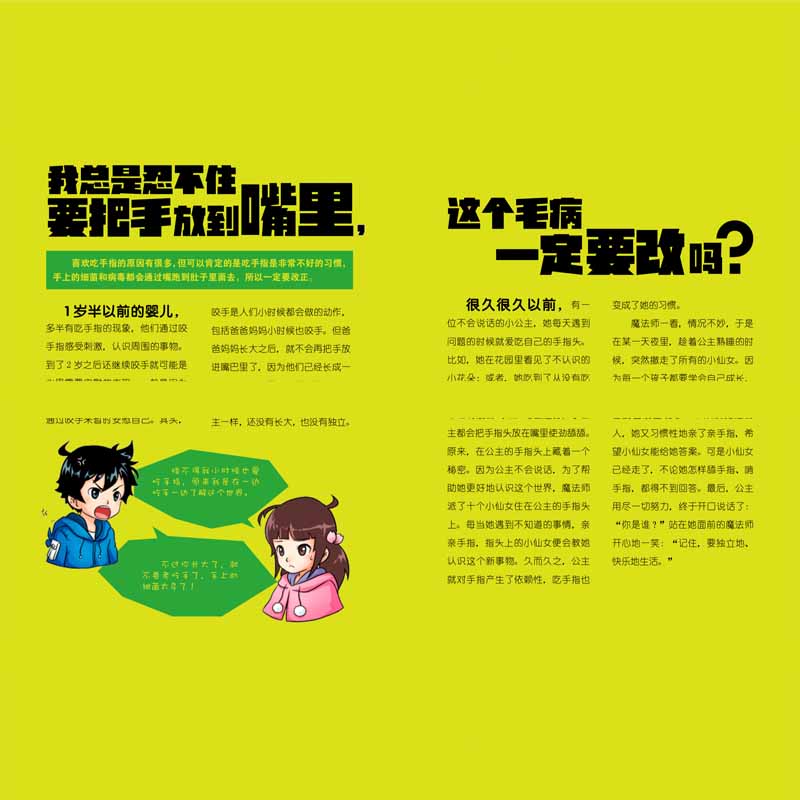 你从哪里来我的朋友：启蒙版（郑渊洁性教育绘本）详情图