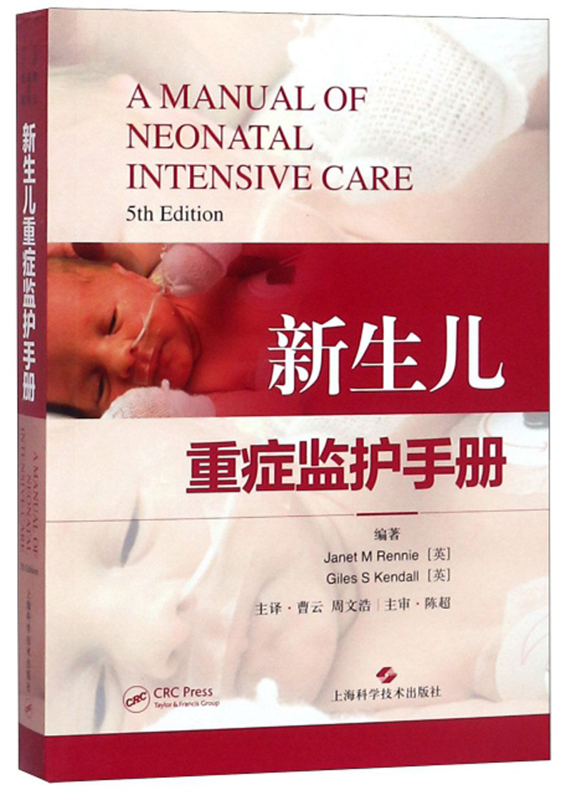 新生儿重症监护手册