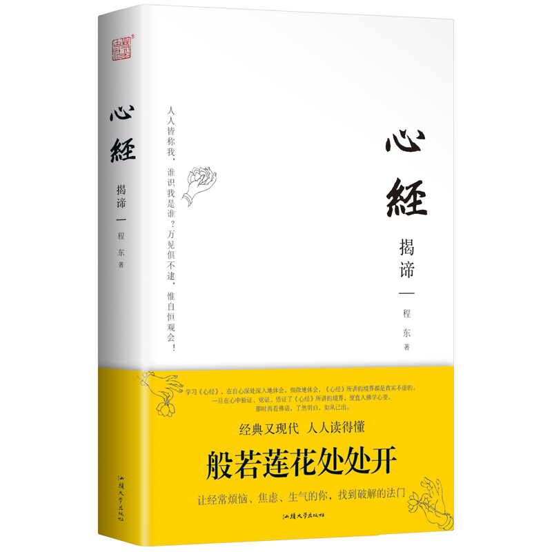 心经揭谛