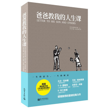 爸爸教我的人生课