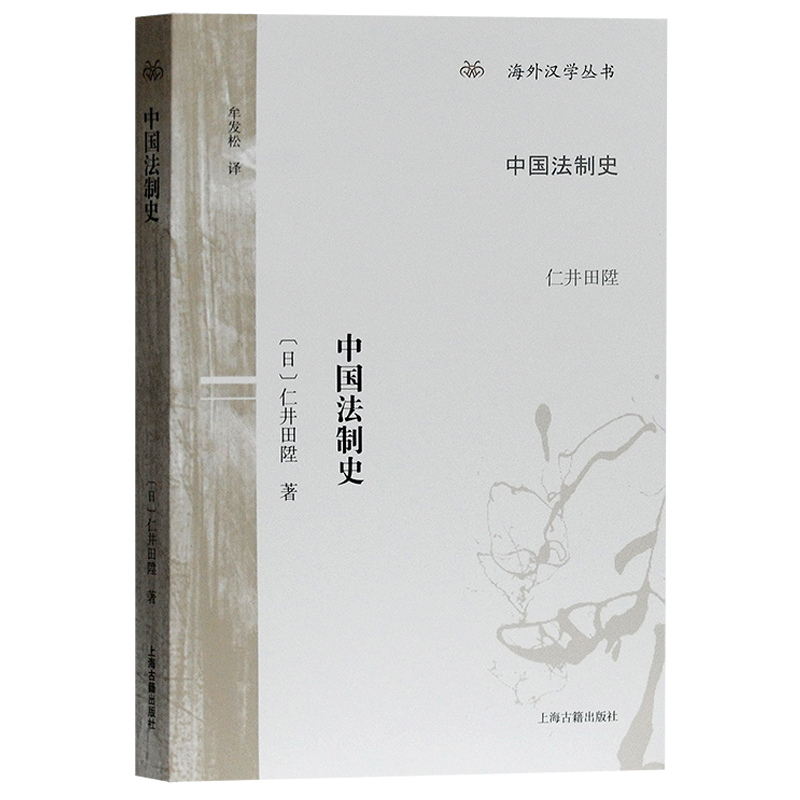 探寻法律史文化遗产，上海古籍出版社提供丰富的法律史相关商品