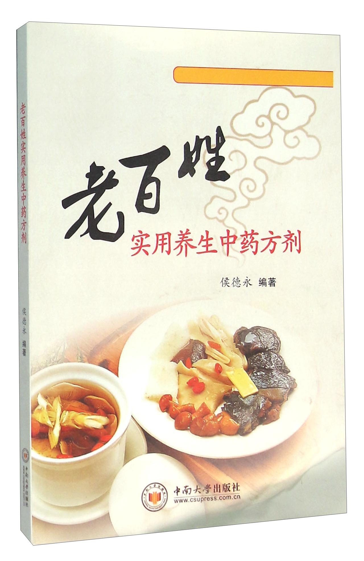 老百姓实用养生中药方剂