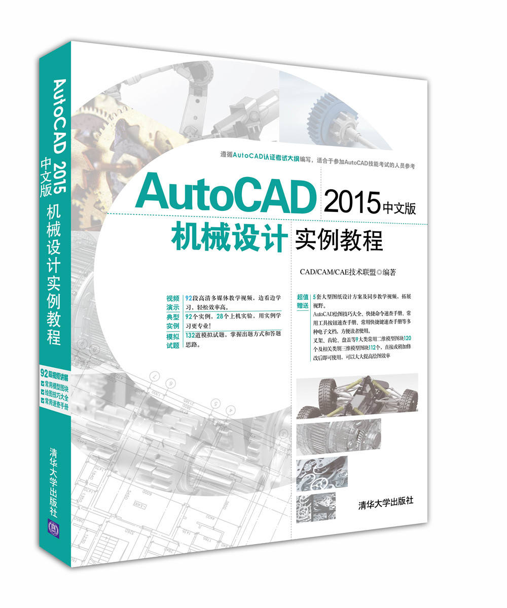 AutoCAD 2015中文版机械设计实例教程 配光盘 mobi格式下载