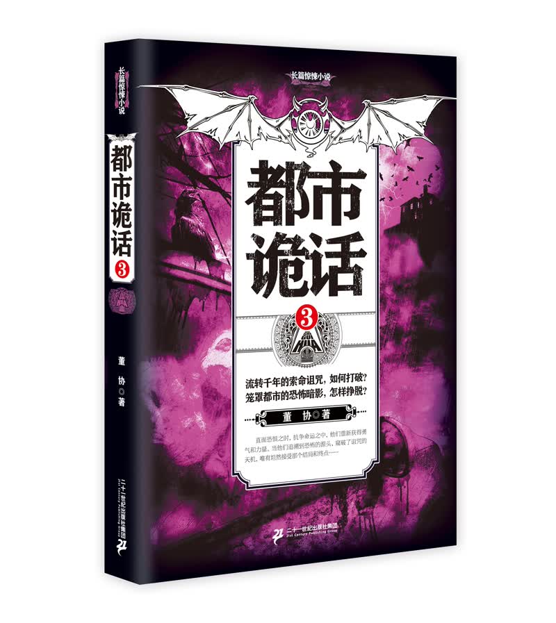 都市诡话.3