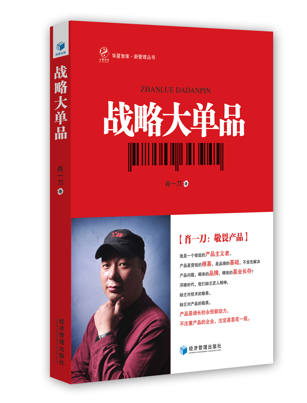 战略大单品