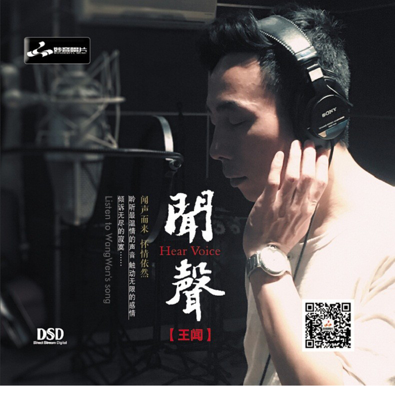 正版发烧cd碟片 王闻专辑 闻声cd hifi发烧男低音唱片汽车载cd光盘