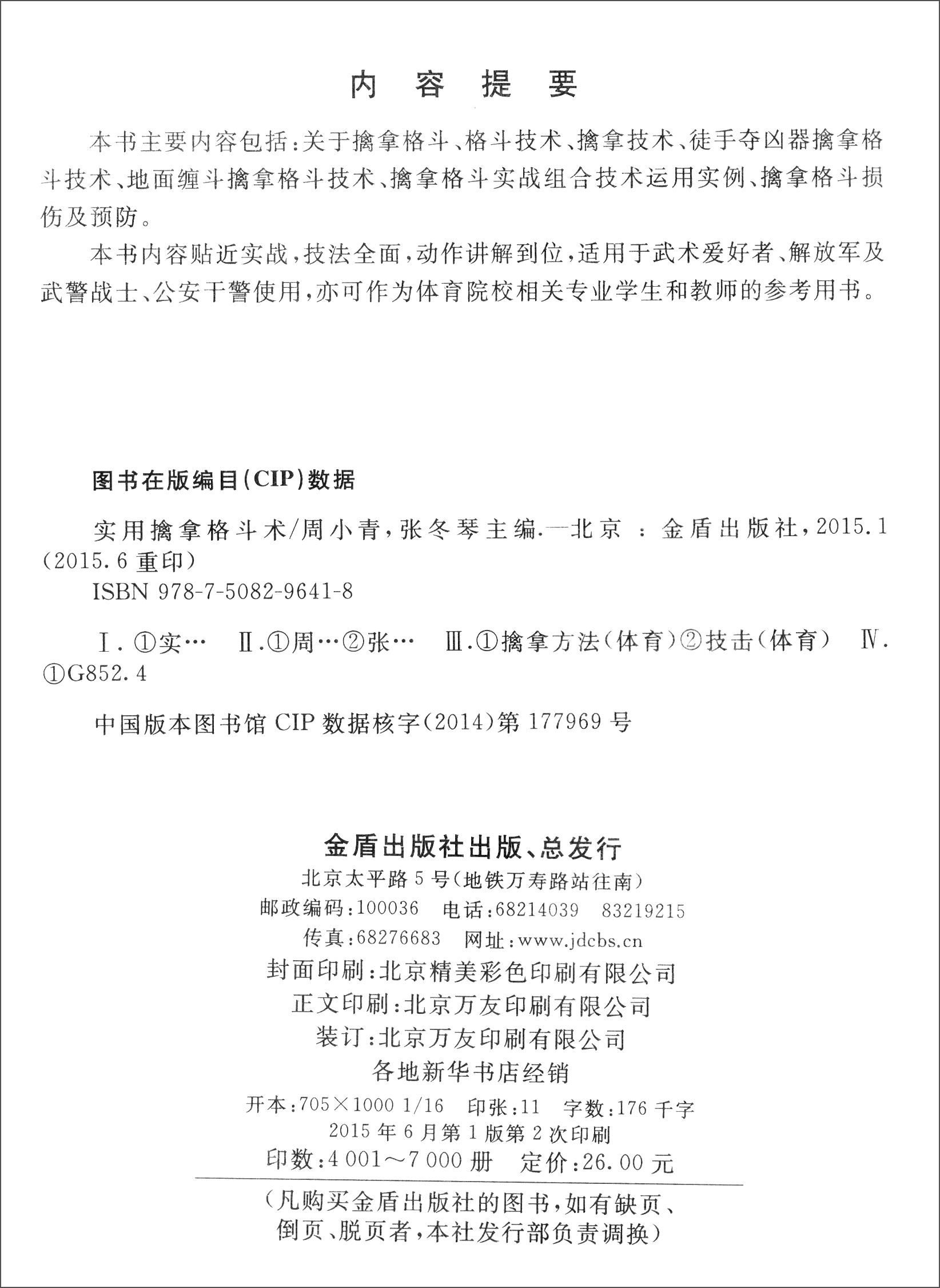 【正版书】实用擒拿格斗术