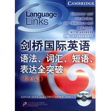 剑桥国际英语语法词汇短语表达全突破(附光盘提高篇)