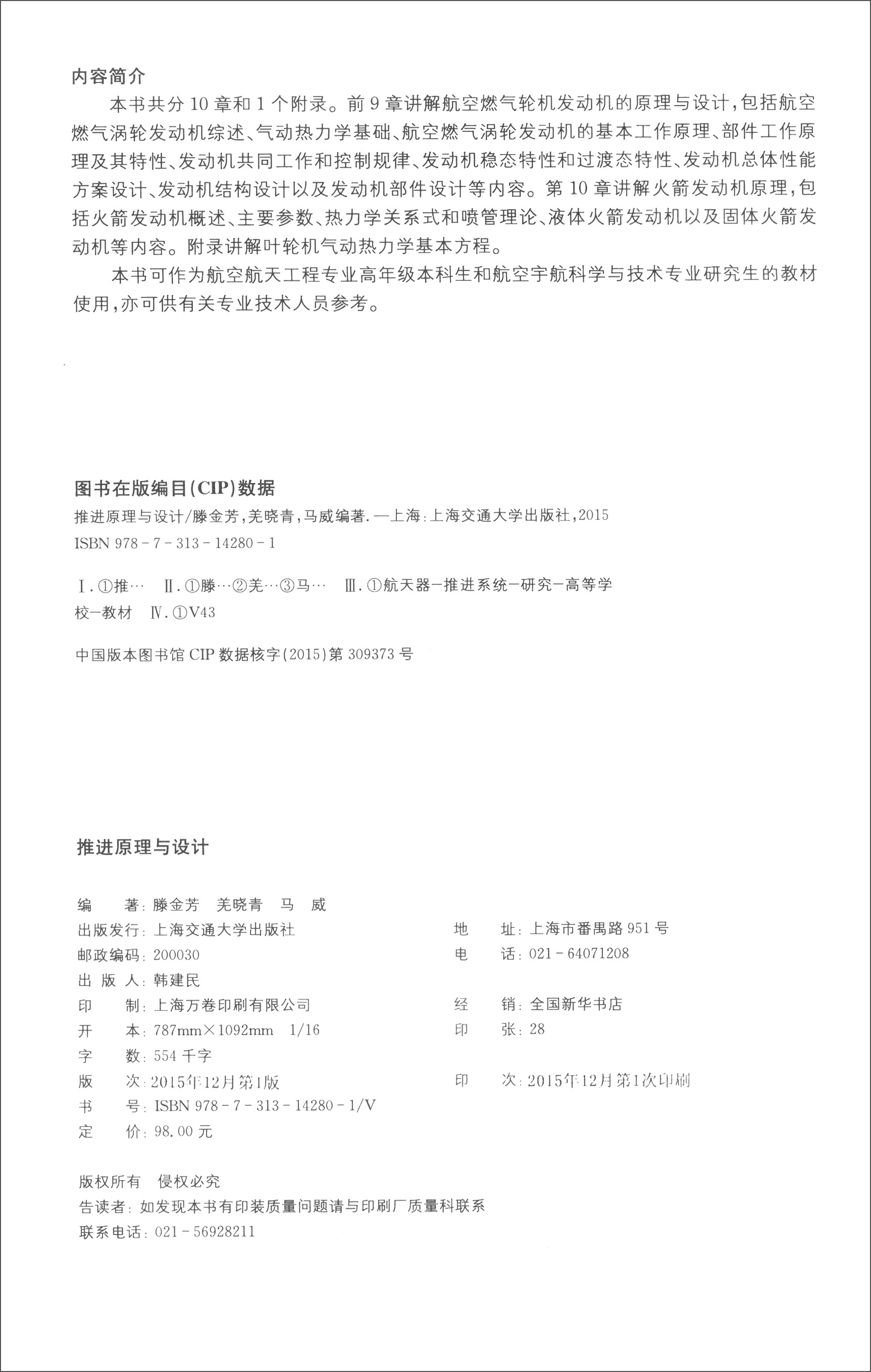 【正版】推进原理与设计9787313142801