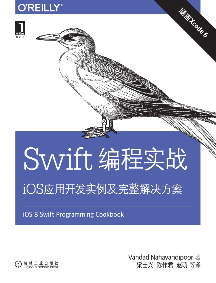 Swift编程实战:iOS应用开发实例及完整解决方案详情图